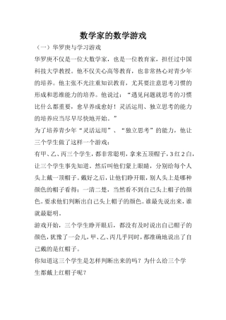 数学家的数学游戏