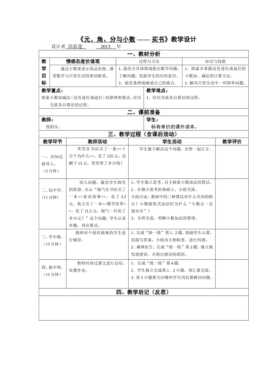 《买书》教学设计_第1页