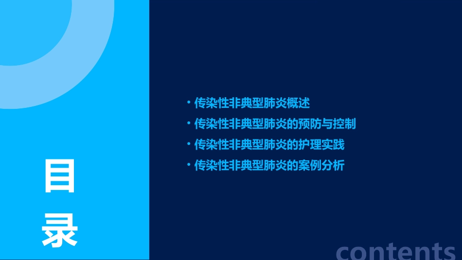 人卫版传染病学之传染性非典型肺炎教学护理课件_第2页