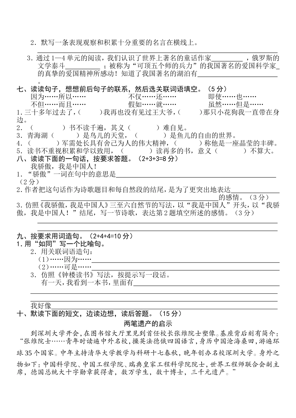 春季小学期中五年级语文试题_第2页