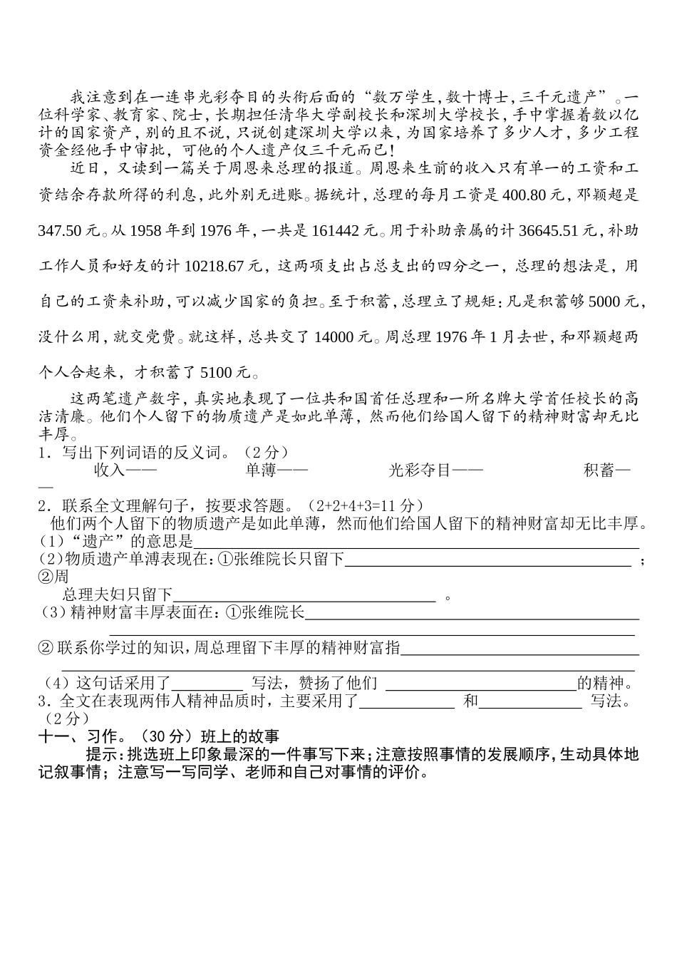 春季小学期中五年级语文试题_第3页