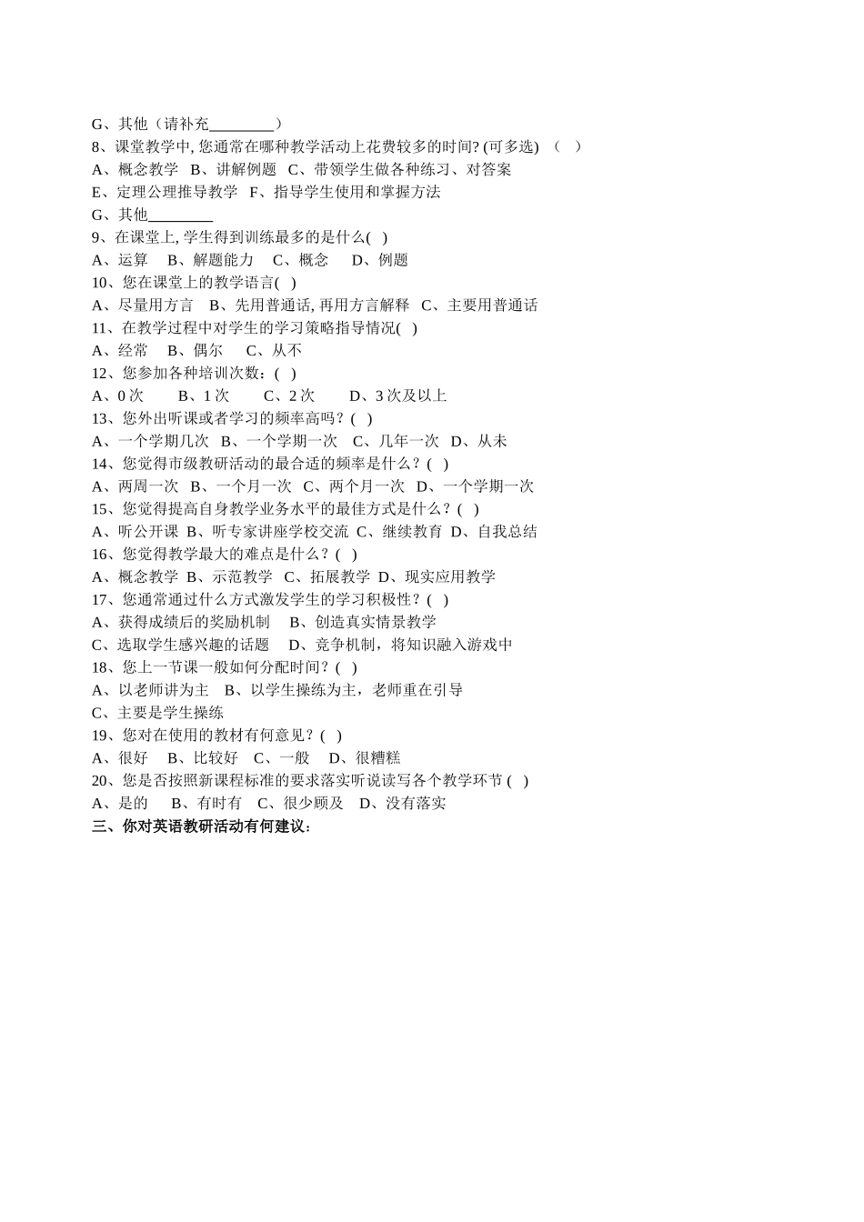教师问卷调查(数学教师)_第2页