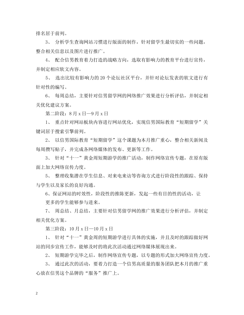网络营销策划范文3篇 _第2页