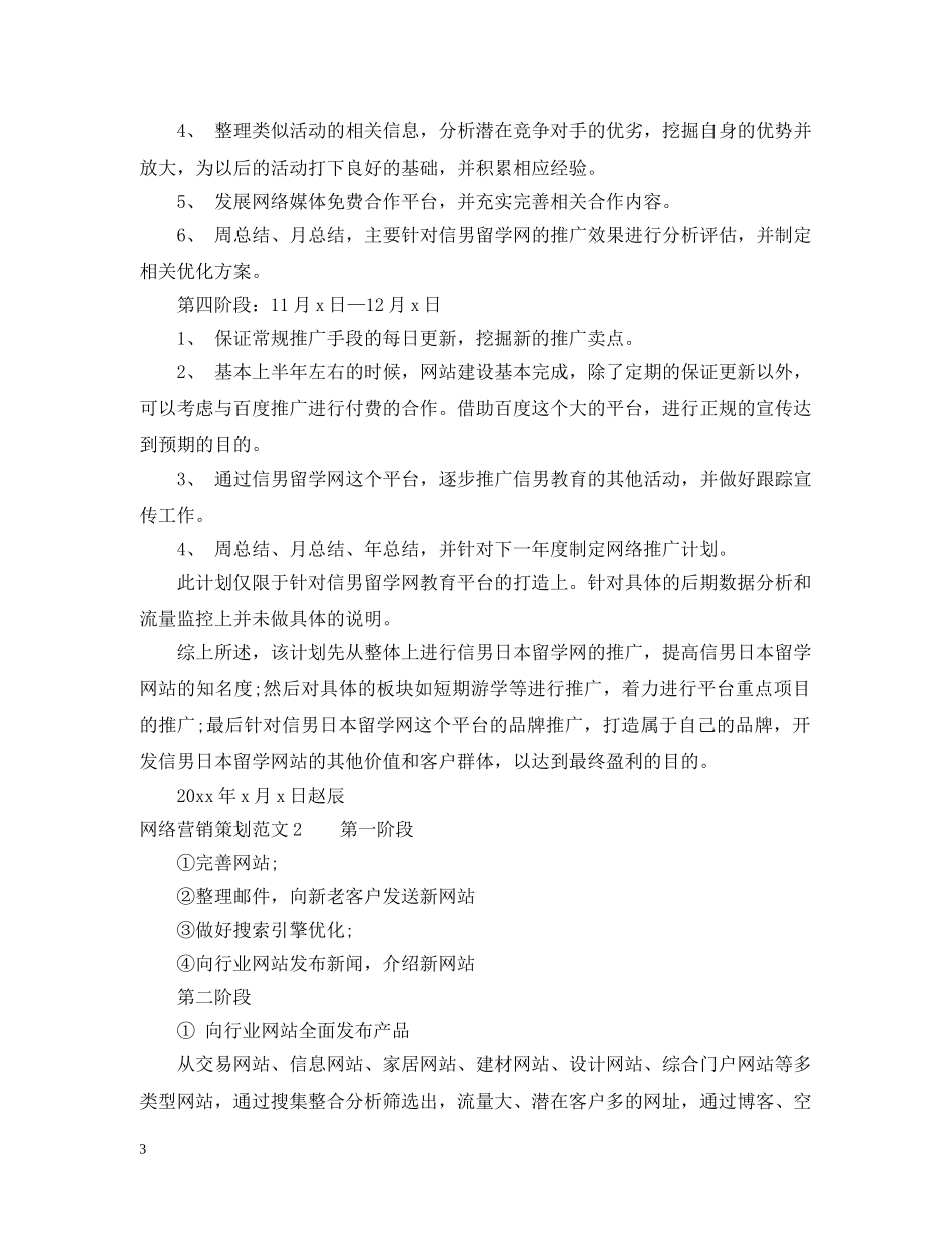 网络营销策划范文3篇 _第3页