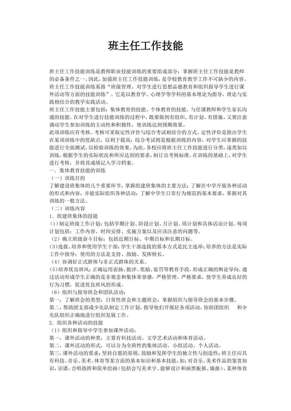 班主任工作技能_第1页