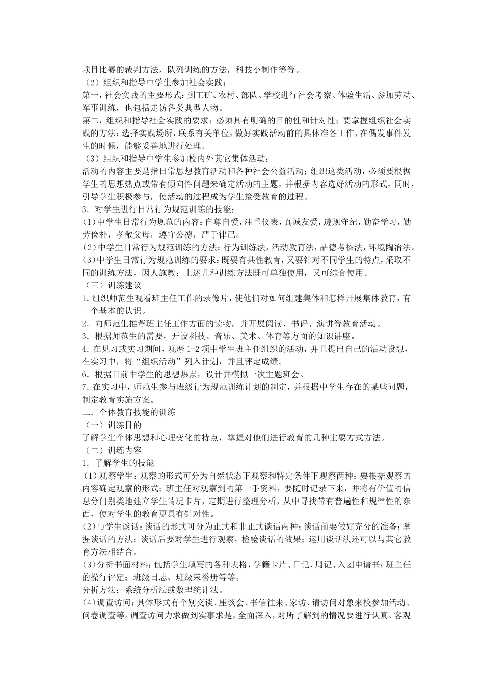 班主任工作技能_第2页