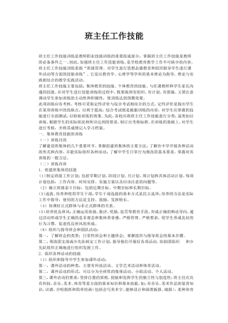 班主任工作技能