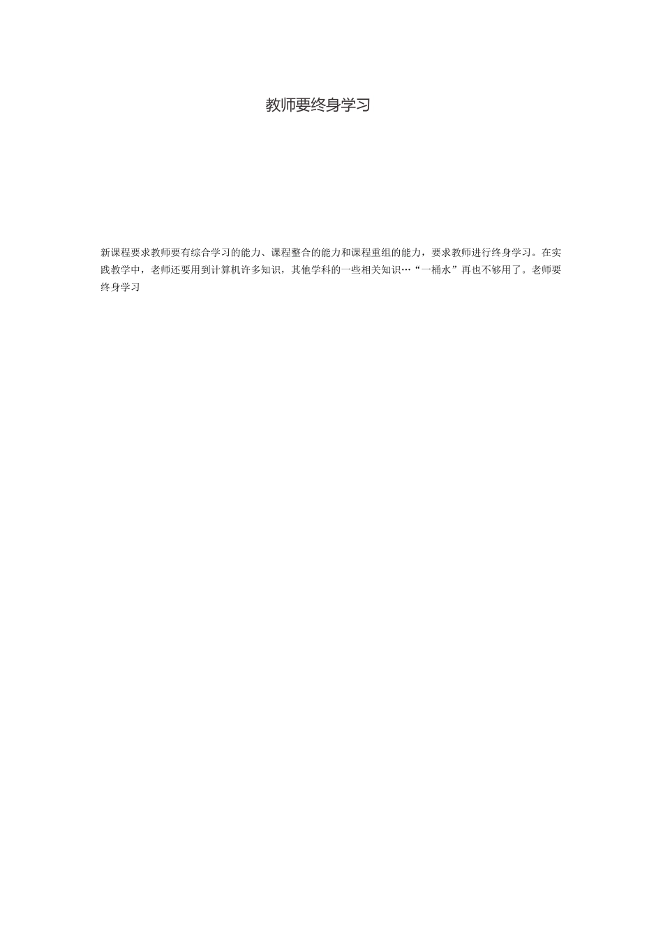 教师要终身学习_第1页