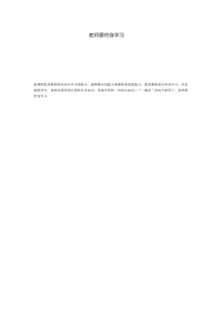 教师要终身学习