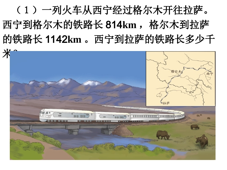 加减法的意义和各部分间的关系_第2页