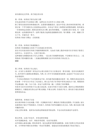 家长做好这五件事