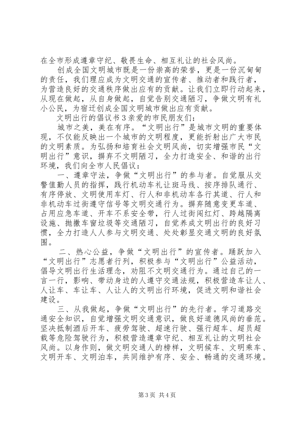 文明出行的倡议书_第3页