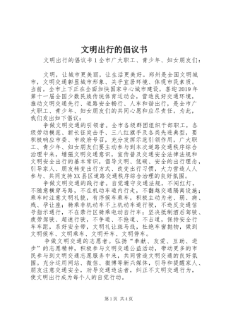 文明出行的倡议书