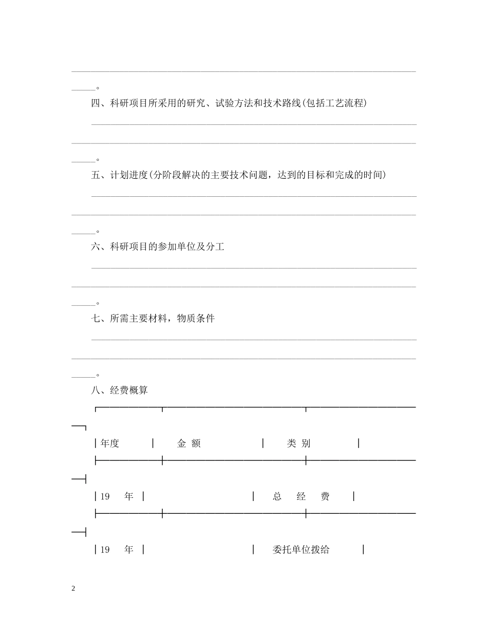 委托开发合同标准版 _第2页