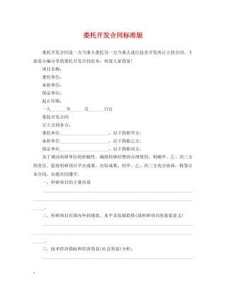 委托开发合同标准版 