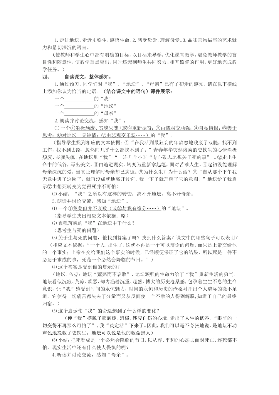 我与地坛创新教学设计_第2页