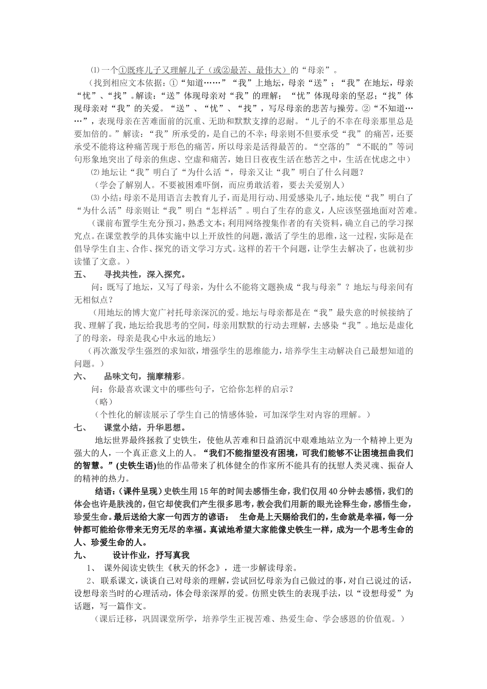 我与地坛创新教学设计_第3页