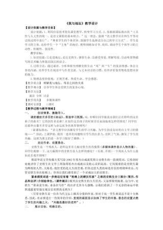 我与地坛创新教学设计
