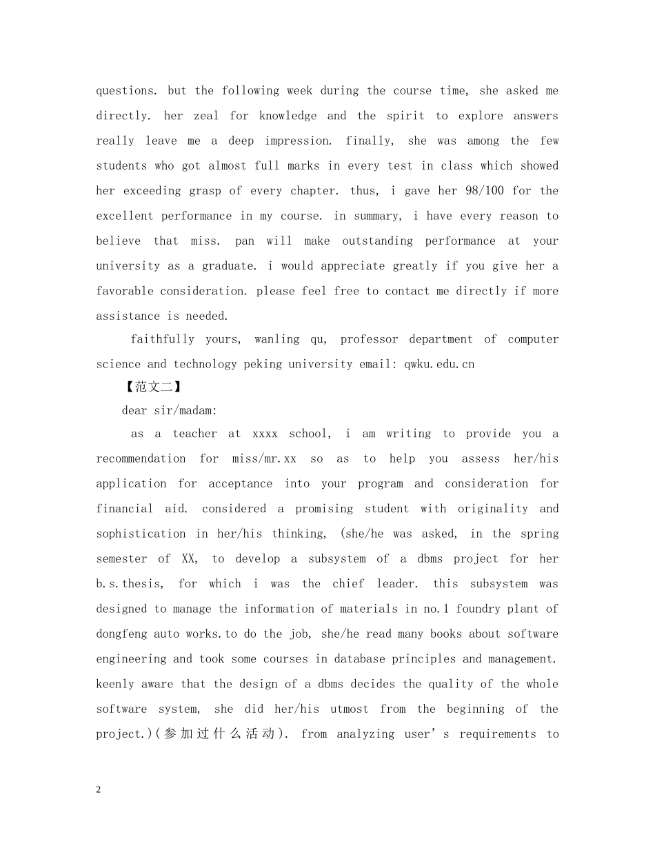 英文推荐信范文6篇 _第2页