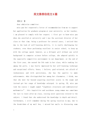 英文推荐信范文6篇 