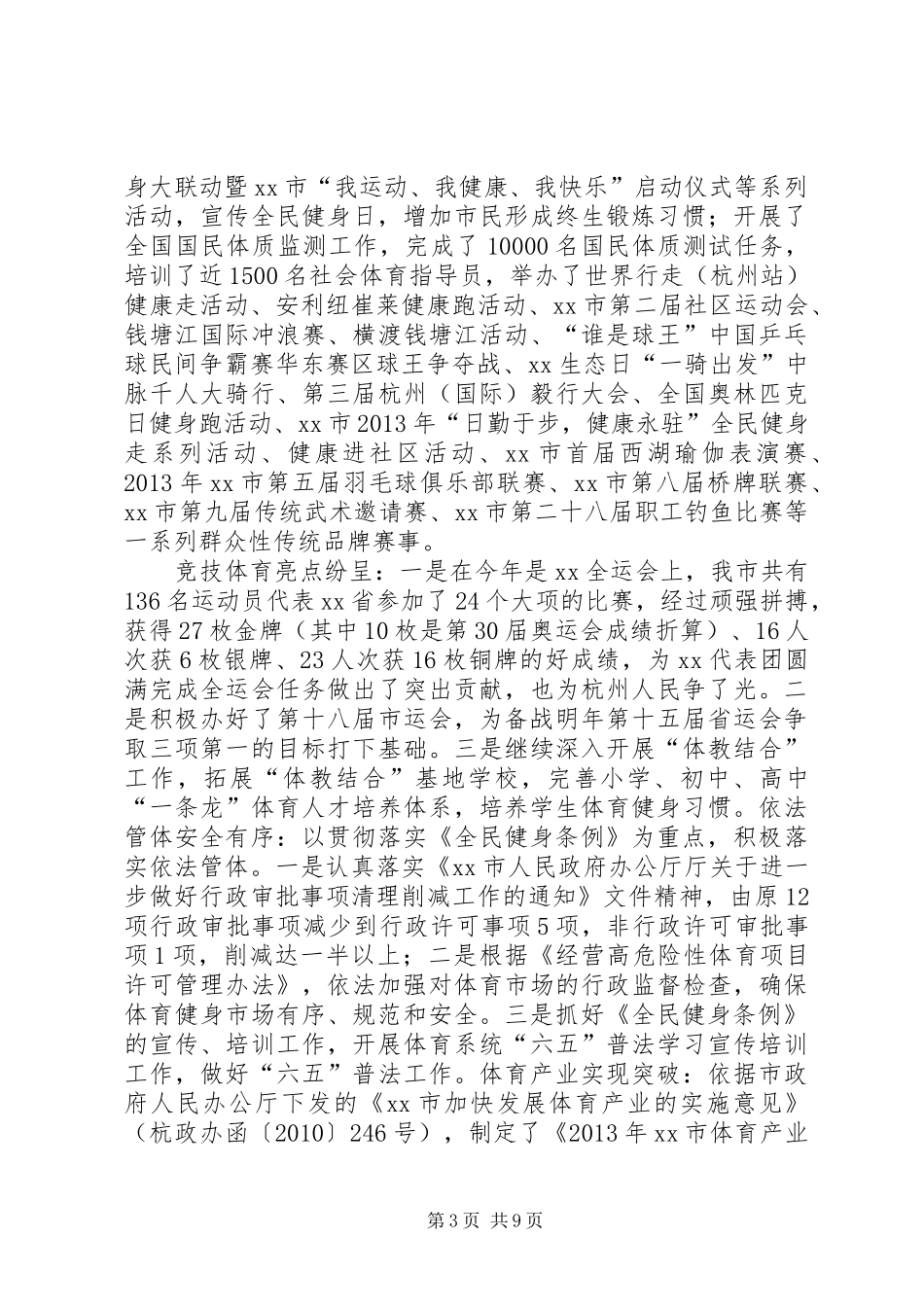 体育局年度工作总结和XX年工作思路 _第3页