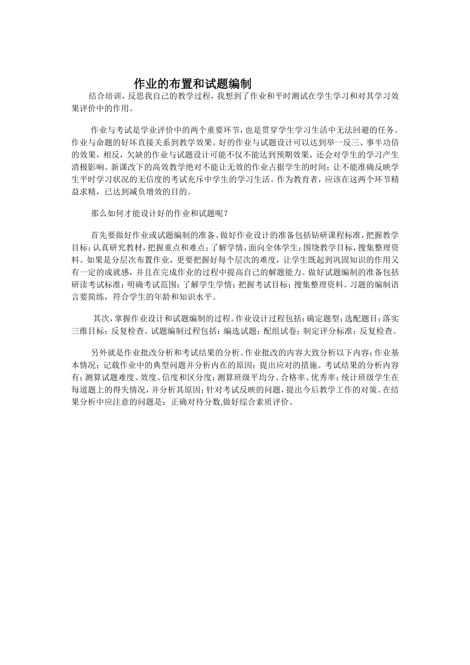 作业的布置和试题编制_第1页