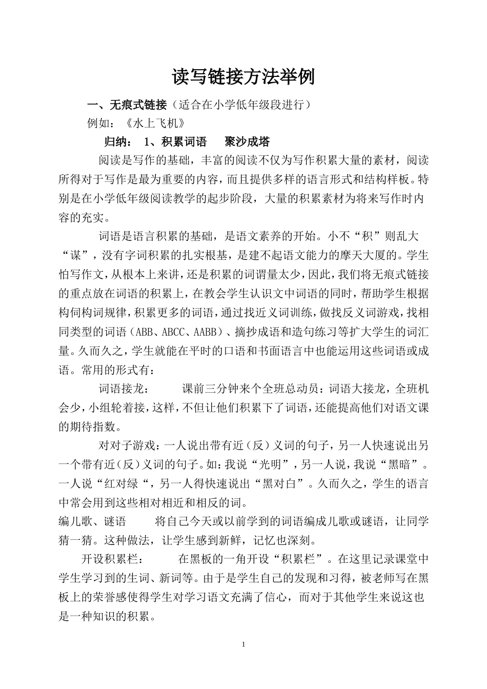 读写链接方法举例_第1页