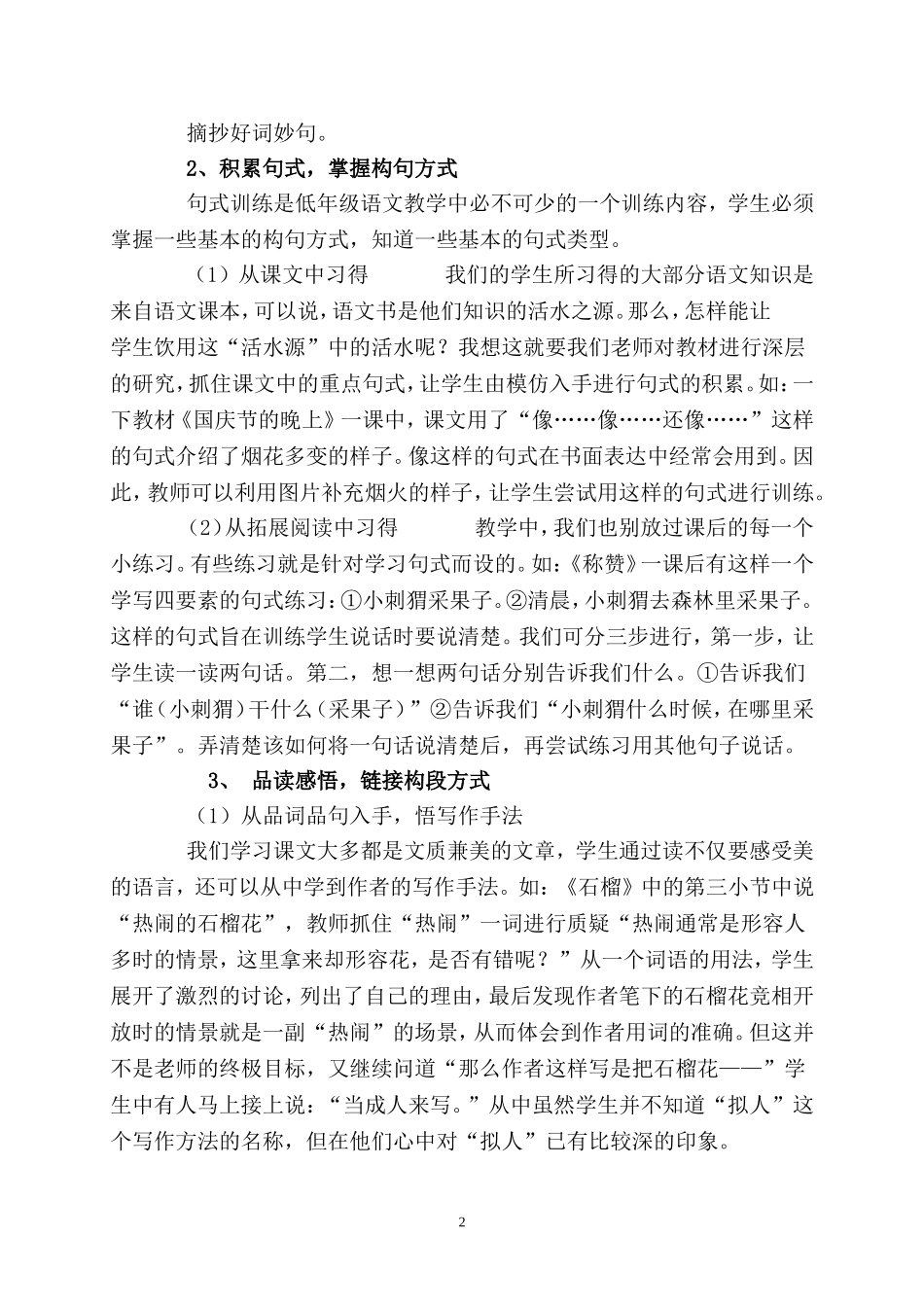 读写链接方法举例_第2页