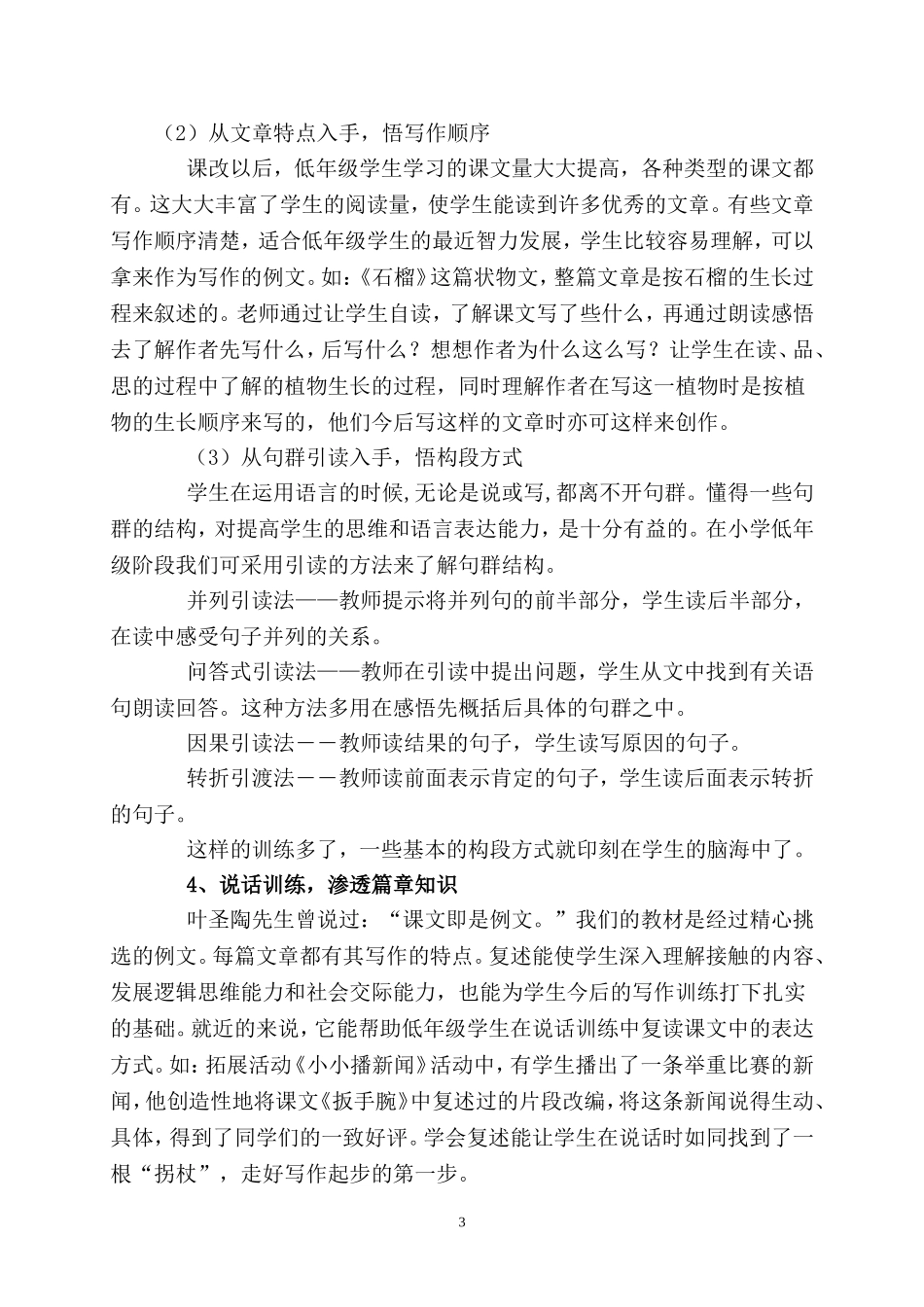 读写链接方法举例_第3页