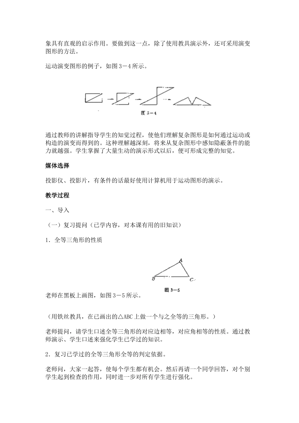 三角形全等的判定定理_第2页