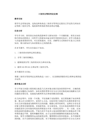 三角形全等的判定定理