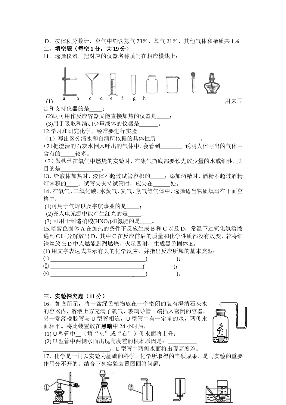 2014年九年级九月月考化学试题_第2页