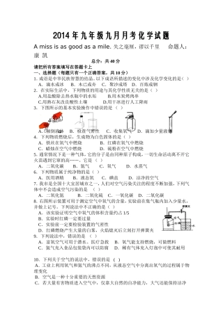 2014年九年级九月月考化学试题