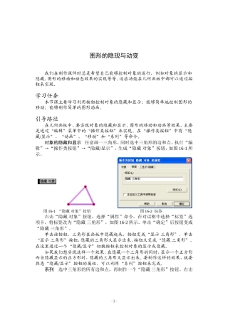 几何画板学习3