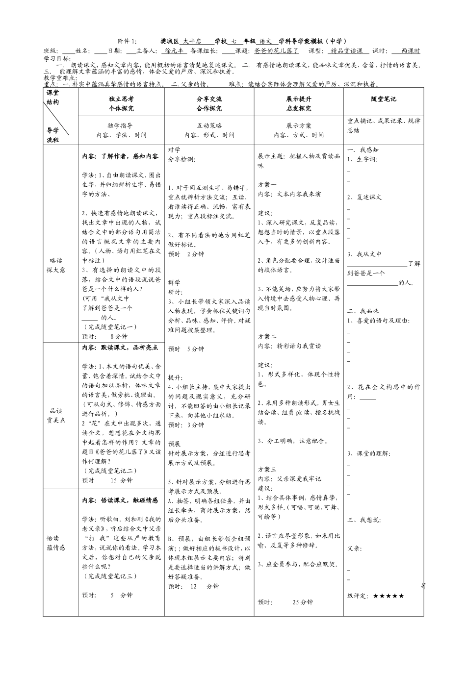 《爸爸的花儿落了》导学案_第1页