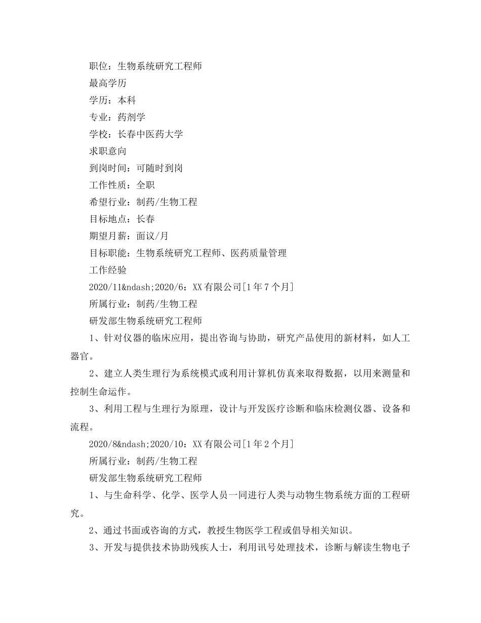 医药质量管理个人简历范文 _第3页