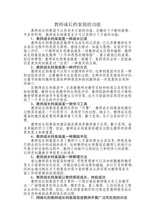 教师成长档案袋的功能