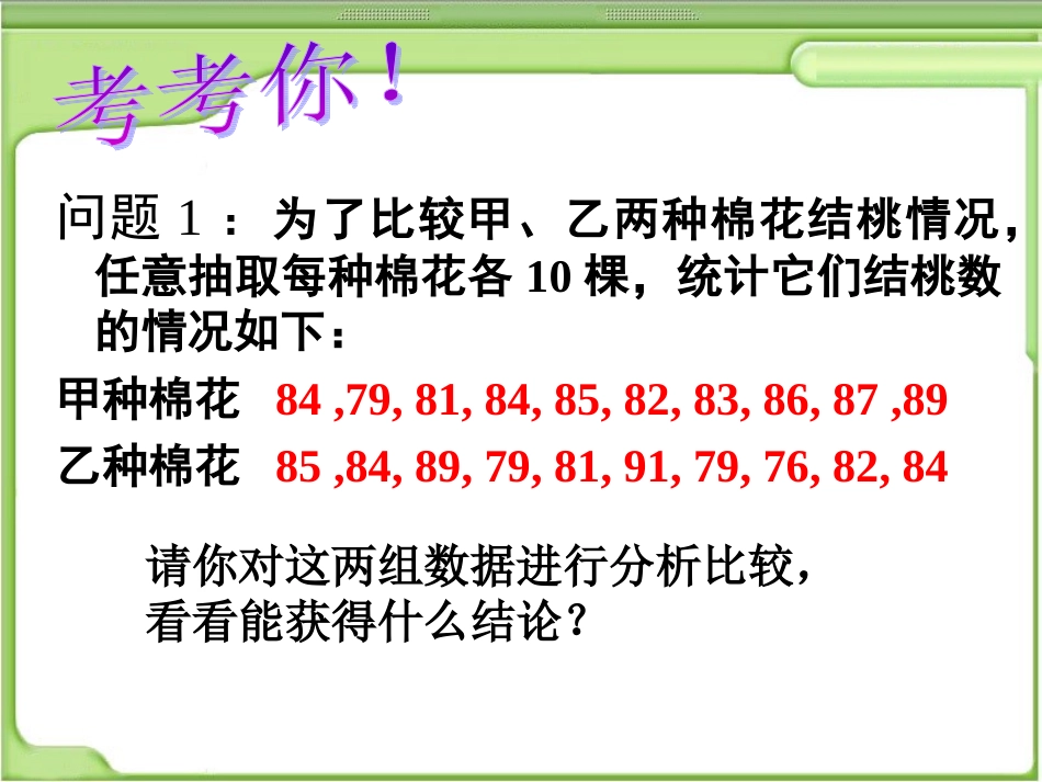 数据的离散程度_第2页