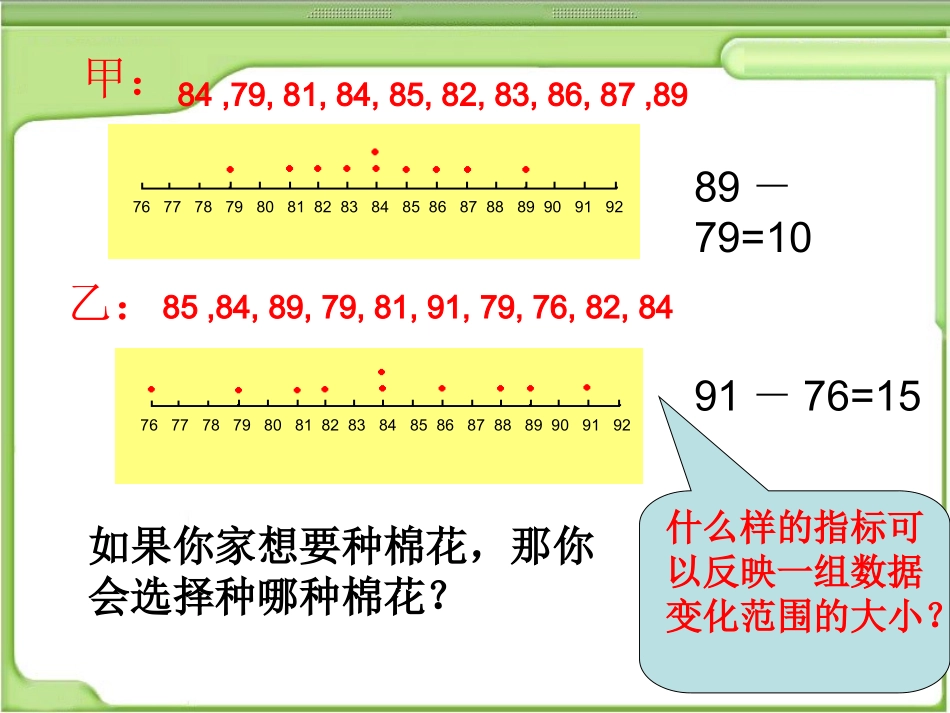 数据的离散程度_第3页