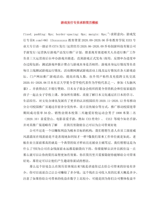 游戏发行专员求职简历模板 