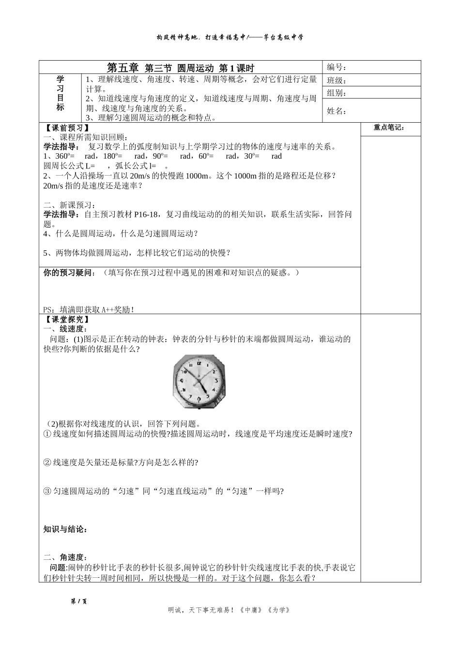 圆周运动（导学案）_第1页