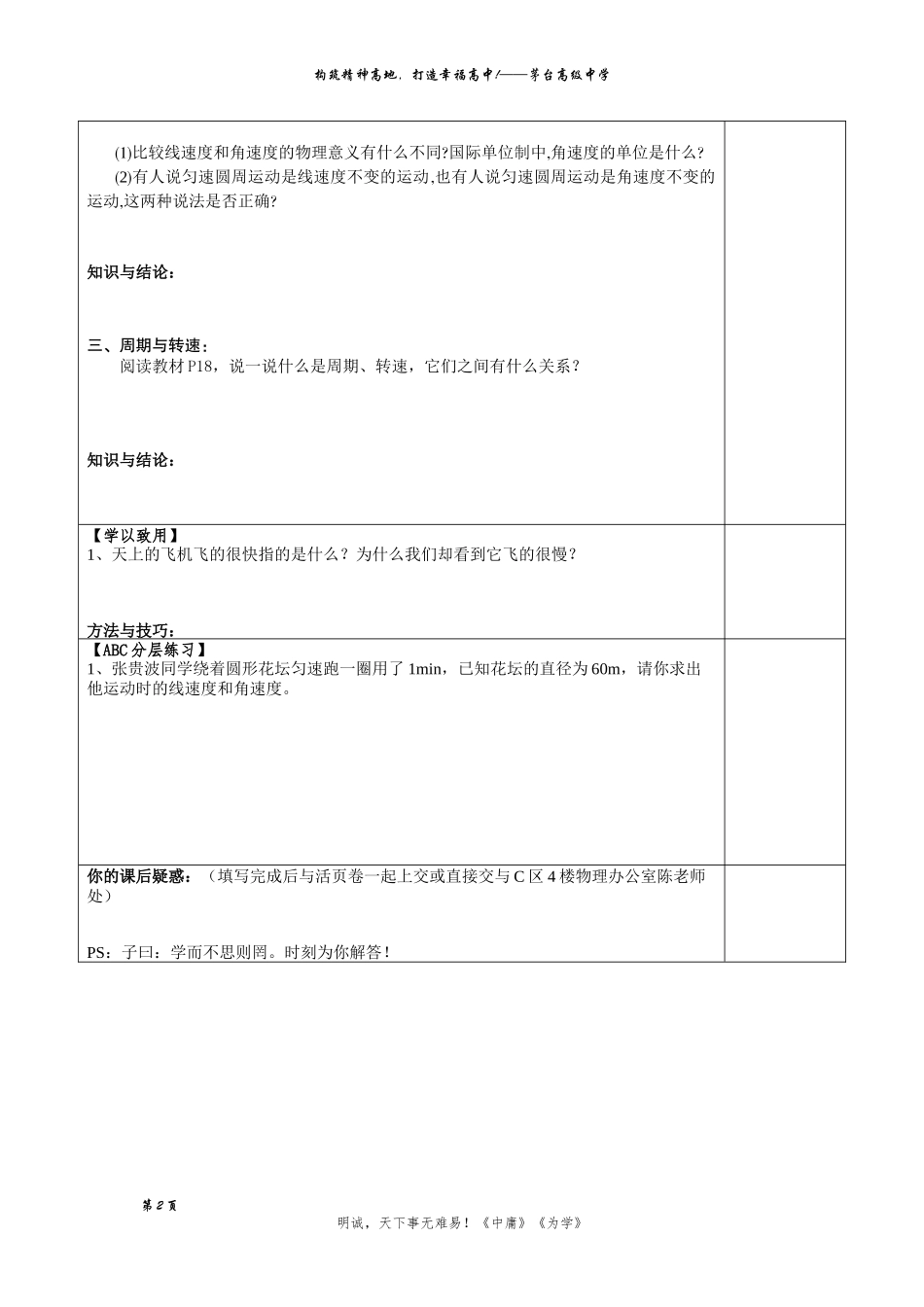 圆周运动（导学案）_第2页