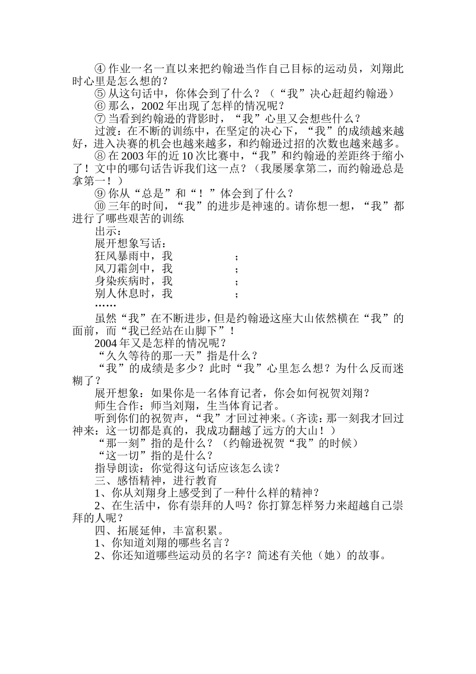 《翻越远方的大山》第二课时教学设计_第2页