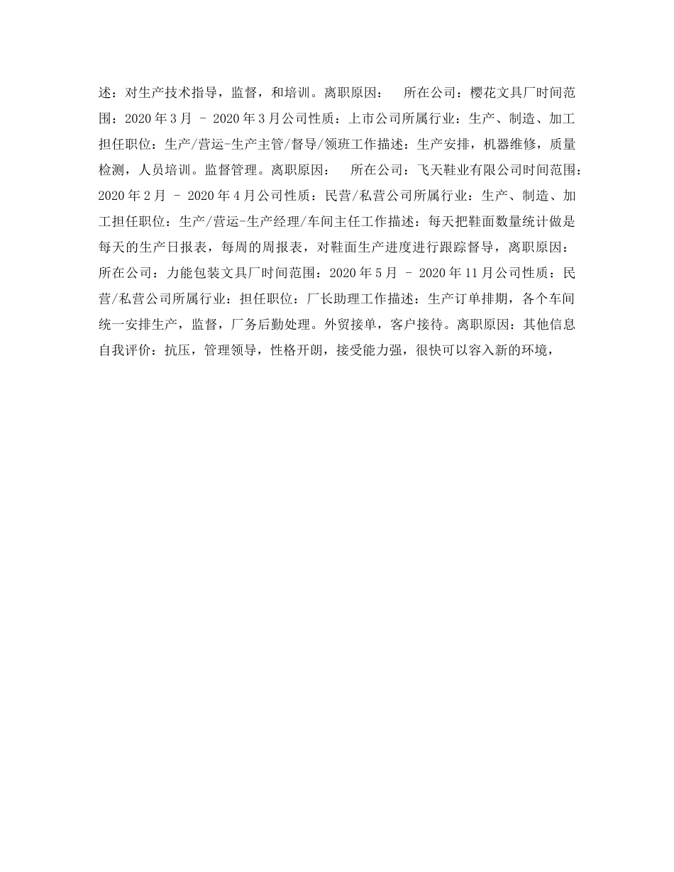 业务主管简历表格_第2页