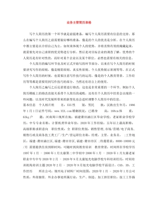 业务主管简历表格