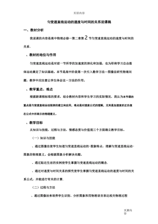 参赛作品：匀变速直线运动的速度与时间的关系说课稿