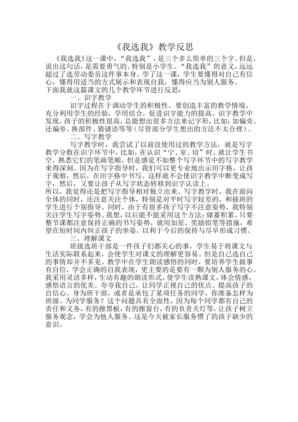 我选我教学反思_第1页