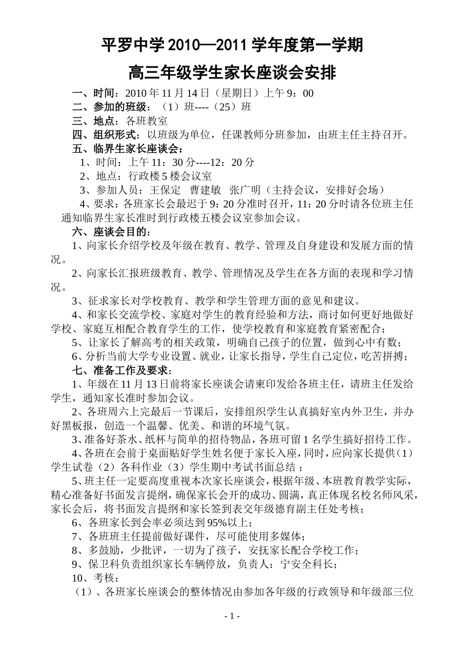 家长会安排意见_第1页