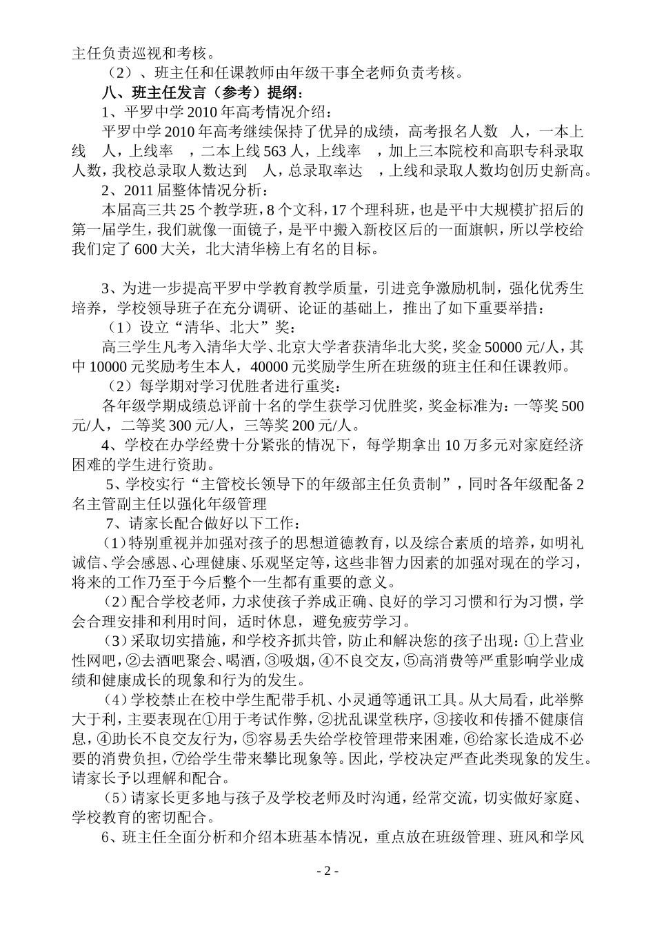 家长会安排意见_第2页