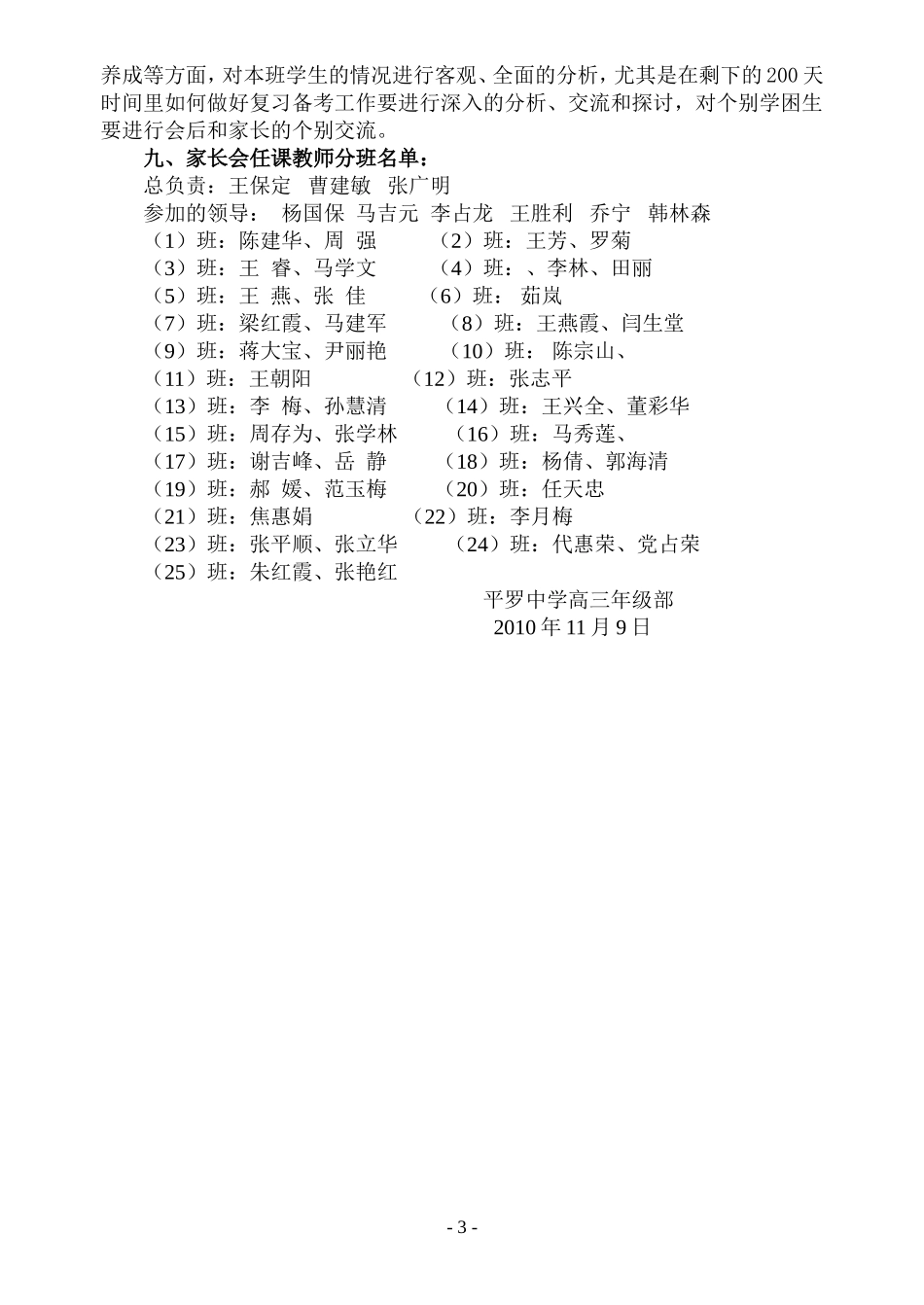 家长会安排意见_第3页